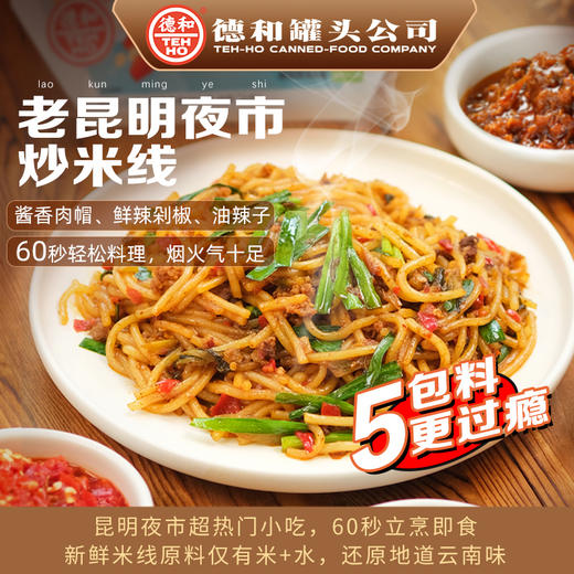 德和新春礼包 新年好运气  想我了梅杨梅 菠菠一口菠萝 慢炖银耳莲子羹 云南米线，德和礼包 年货礼盒#礼 商品图6