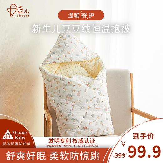 【春秋恒温棉抱被】卓儿5A抑菌恒温棉宝宝外出产房抱单适合0-6个月 商品图1