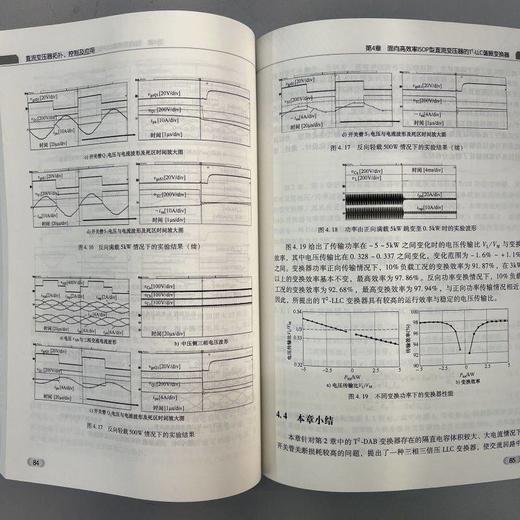 直流变压器拓扑 控制及应用 陈武 舒良才侯凯 金浩哲 李容冠 中压直流配电场景的高效高功率密度直流变压器技术书籍 商品图3