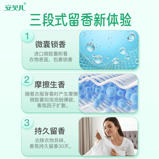 安贝儿香氛护色洗衣凝珠12g*32 粒*3盒 商品图4