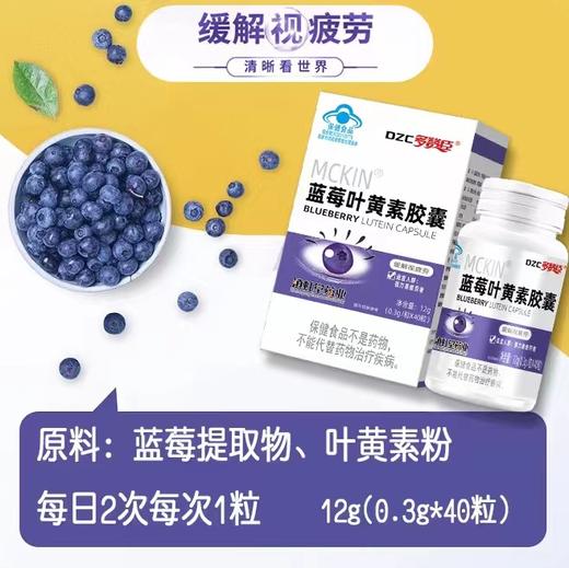 蓝帽  多赞臣蓝莓叶黄素胶囊   40粒/盒 有效期20271116 商品图0