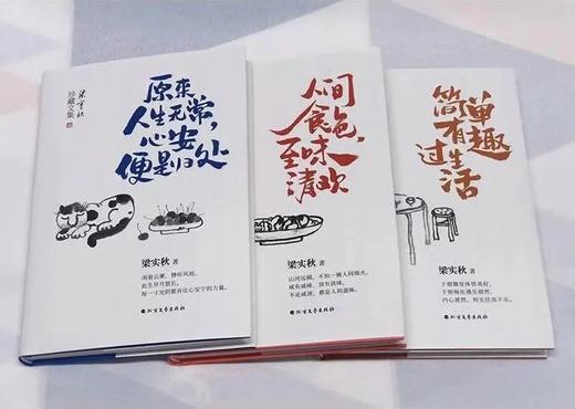 梁实秋人间有趣三部曲3册 商品图10