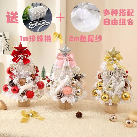 【赠珍珠链+鱼尾纱】2023新款植绒圣诞树 Christmas tree摆件 桌面圣诞树 太仙了 拉满氛围感~ 商品图2