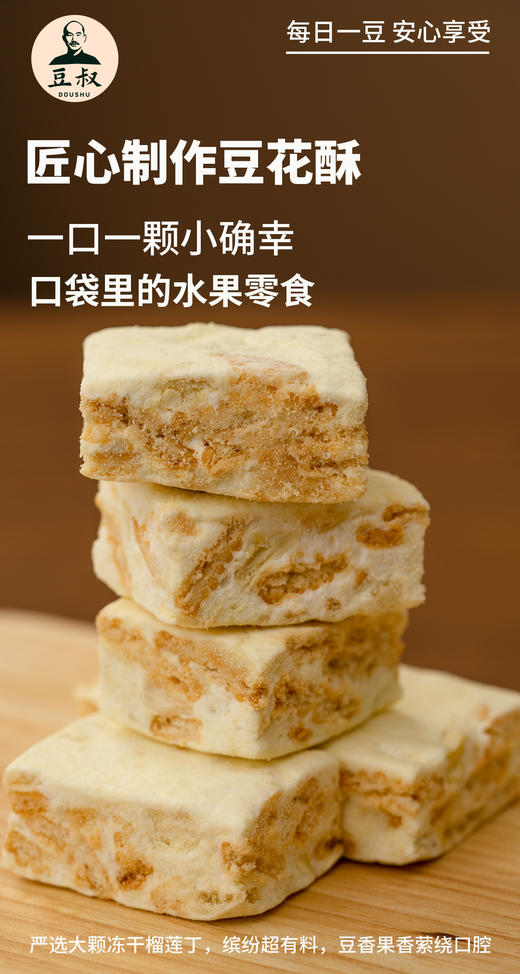 【产地直发】豆叔·豆花酥——酥香软糯，豆香浓溢，轻甜不腻，口感绵密，Q弹不粘牙 健康无添加，一口一颗小确幸！ 商品图1