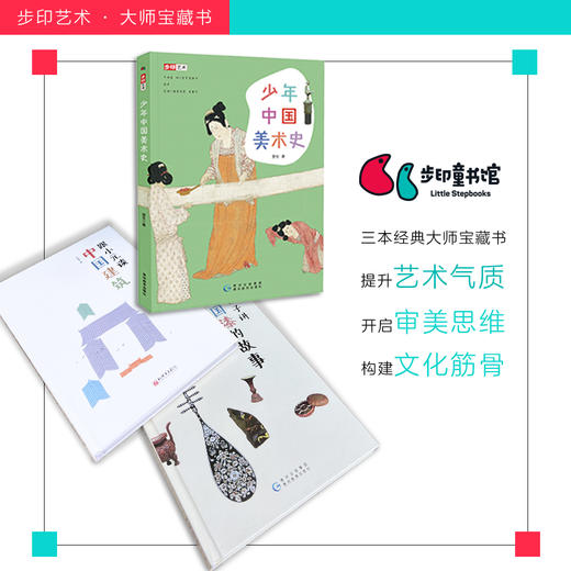步印艺术·大师宝藏书，拉升艺术气质满分，开启审美思维，构建文化筋骨，打开认知脑洞。拥有与众不同的软实力，未来必定与众不同 商品图1