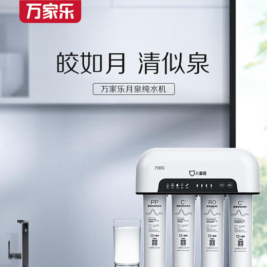 万家乐 CHR-EA05-400G 净水器 家用厨下式直饮RO反渗透 400G无桶大通量纯水机 商品图1