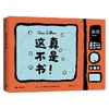 这真不是书 3-6岁 让·朱利安 著 玩具书 商品缩略图0