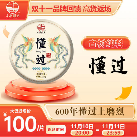还余几十片【懂过-拉祜！上磨烈！】＞500年纯料古树饼！懂过蕞早的记录者！还有同款龙珠，价格一样，拍下备注～ 商品图0