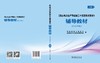 《防止电力生产事故的二十五项重点要求》辅导教材(2023年版)上册、下册 商品缩略图2