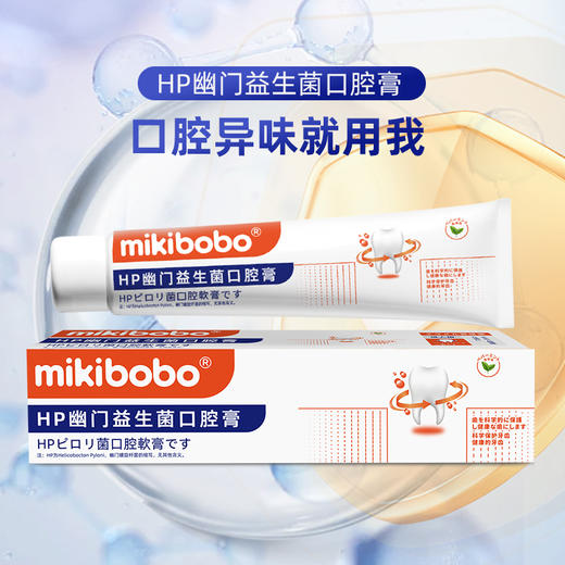 mikibobo  幽门HP益生菌口腔膏清新口气105g+纤丝绵柔羽感薄型宽头牙刷套装 商品图5