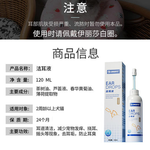 【包装升级 发新款】宠安仕耳螨灭滴耳液120ML包装升级 清洁耳道 耳螨耳炎 犬猫通用 商品图6
