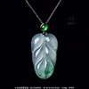 【大业有成】翡翠叶坠   GZ12309097 商品缩略图0