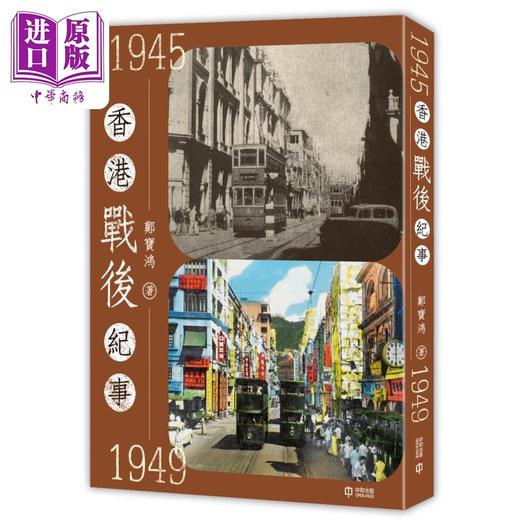 【中商原版】郑宝鸿香港收藏系列 港台原版 郑宝鸿 香港中和出版 商品图3