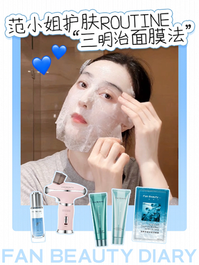 嫩脸秘籍｜范小姐三明治面膜法详解！