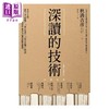 预售 【中商原版】深读的技术 港台原版 秋満吉彦 商周出版 商品缩略图1