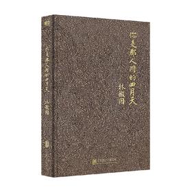 你是那人间的四月天 林徽因 著 文学