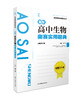 新编高中生物奥赛系列【2023年指导（第7版）、题典（第5版）】  南京师范大学出版社  正版书籍 商品缩略图2