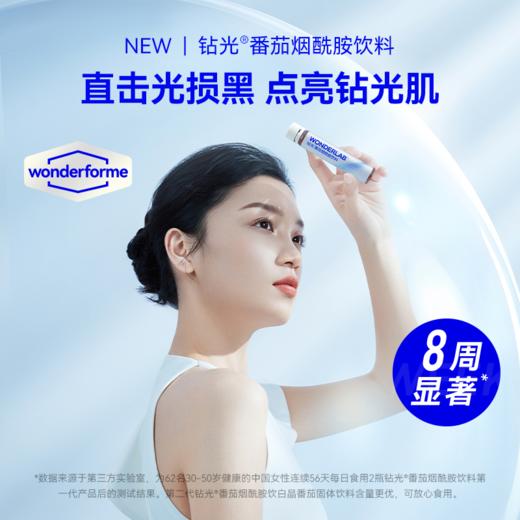 【万益蓝 养颜悦己胶原蛋白美白饮66元起】万益蓝WonderLab 钻光小白饮白晶番茄饮烟酰胺口服液胶原蛋白 商品图3