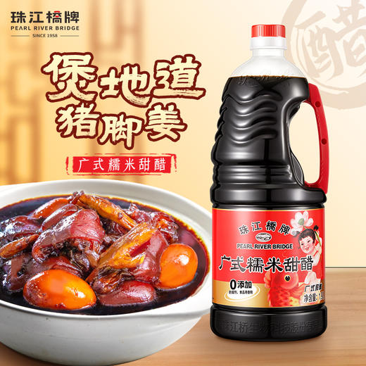 珠江桥牌 广式糯米甜醋1.9L 商品图0