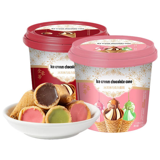 【香甜酥脆！巧克力蛋筒冰激凌】草莓味蛋筒迷你脆筒网红小零食桶装夹心脆皮甜筒威化办公室零食  商品图3