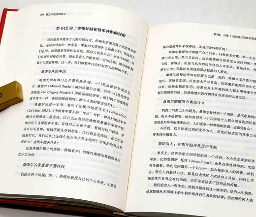 《薛兆丰经济学讲义：来自超过25万人的经济学课堂》《经济学通识（第二版）》，精装，薛兆丰著，中信+北京大学出版社2015-2018年版，两册总定价：156，售价66元。 商品图12
