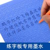 凹槽字模可水洗字帖专用墨水5ml消失魔幻水洗立消练字板自动褪色 商品缩略图2