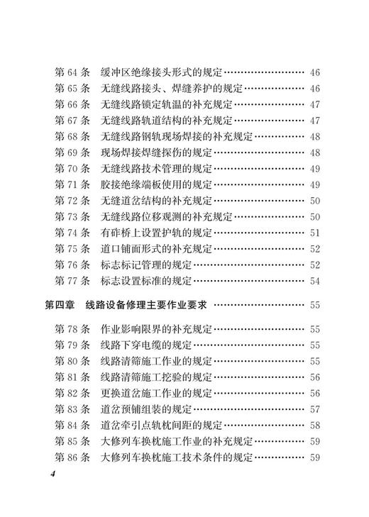 30202-3  普速铁路线路修理技术手册 商品图5