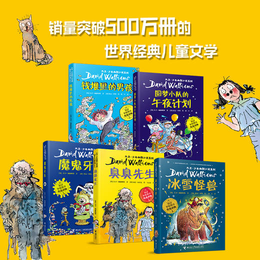 大卫·少年幽默小说系列友谊篇（共5册） 商品图0