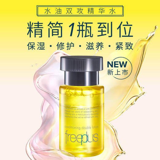 【芙丽芳丝】B1F 臻调双攻精华水 液保湿修护滋养紧致舒缓50ml 商品图0