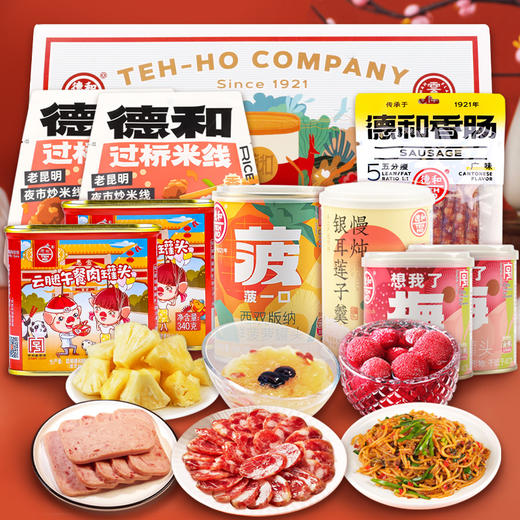 德和新春礼包 新年好运气  想我了梅杨梅 菠菠一口菠萝 慢炖银耳莲子羹 云南米线，德和礼包 年货礼盒#礼 商品图0