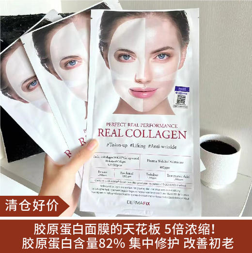 【清仓好价】韩国 DERMAFIX贵妇胶原蛋白贴片面膜1片（效期至24.4） 商品图0
