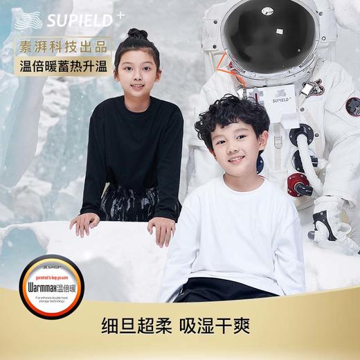 【毛爸】Supield温倍暖加绒背心儿童款秋冬打底上衣T恤吸湿排汗5A抗菌 商品图0