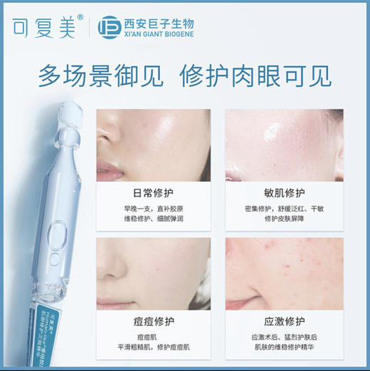可复美·胶原棒human-like重组胶原蛋白肌御修护次抛精华·可复美次抛5支装30支装 商品图3