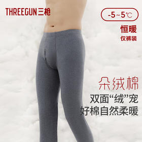 Threegun三枪 【朵绒棉】男士打底长裤秋裤-61369B011