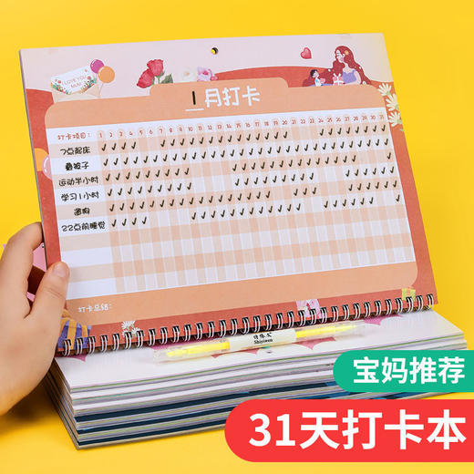 自律打卡本小学生31天计划本作息时间管理幼儿童学习好习惯行为表 商品图0