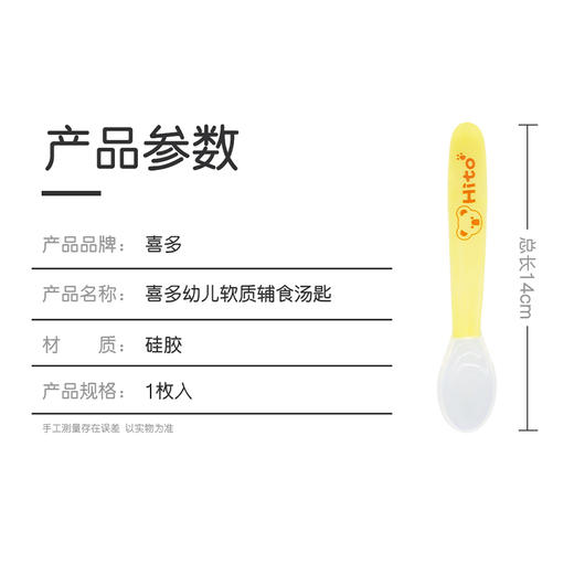 【喜多】婴幼儿硅胶软质安全汤匙汤勺 商品图2