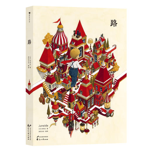 路+的  手绘水彩迷宫冒险趣味图画无字书 商品图1