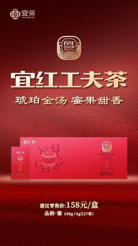 宜红工夫茶 品韵·雅