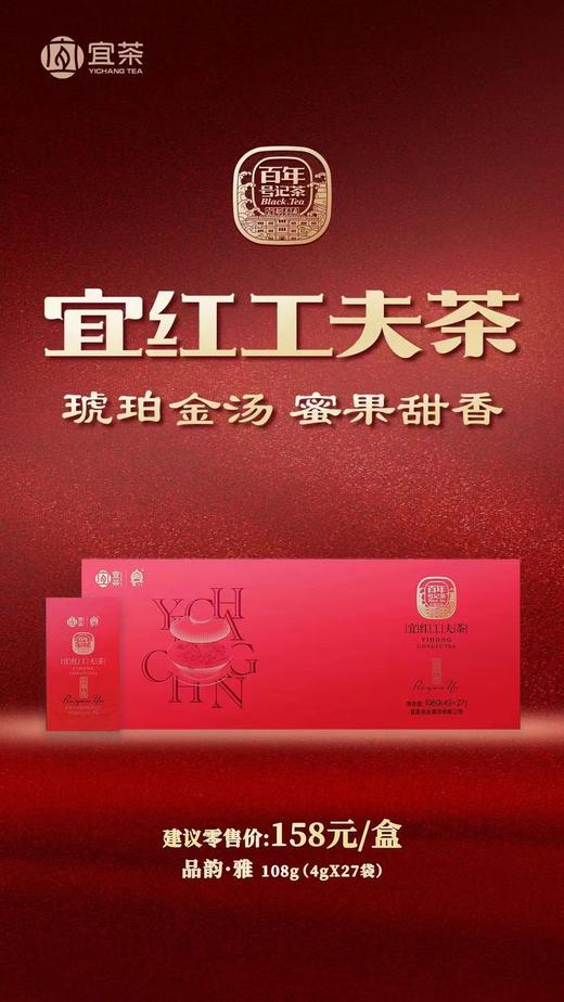 宜红工夫茶 品韵·雅 商品图0