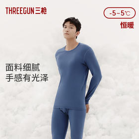 Threegun三枪 【高支新疆长绒棉】圆领男士保暖内衣套装-24291D021