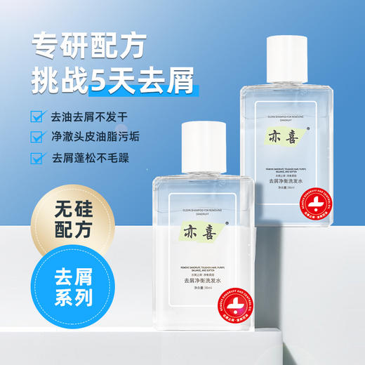 【控油蓬松 深层净屑❗️去屑洗发水】男女通用，去油去屑不发干，去屑蓬松不毛躁，控油蓬松洗发露深层清洁男士止痒洗发水男士育发父亲节礼物新年礼盒年货礼盒 商品图1