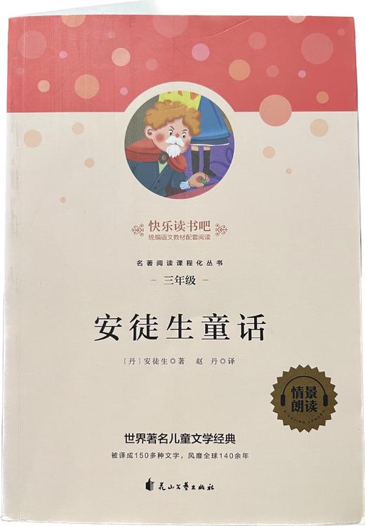 快乐读书吧：安徒生童话（童书5） 商品图0