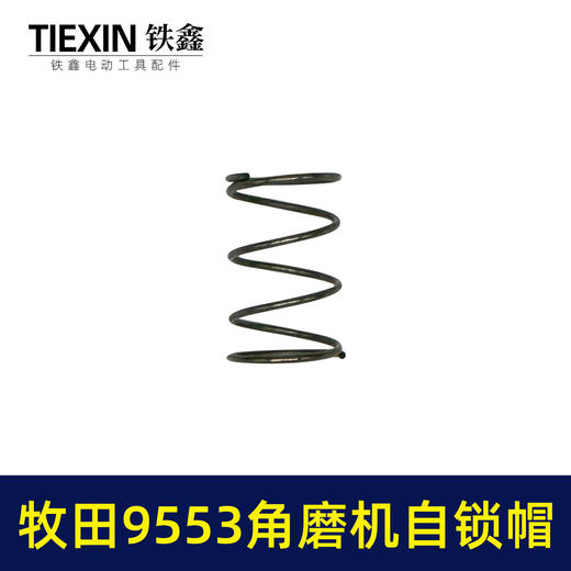 【货号00370】适配牧田9553角磨机自锁帽角磨机头壳自锁三件套磨光机自锁 商品图2