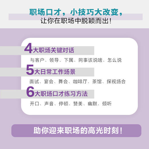人人都需要职场口才 商品图2