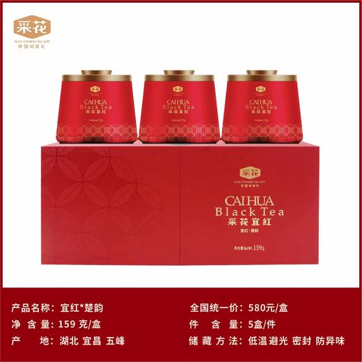 宜红*楚韵 商品图0