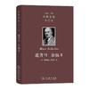 舍勒全集(第15卷)：遗著Ⅵ 杂编Ⅱ [德]马克斯·舍勒 著 [美]曼弗雷德·弗林斯 编 吴思涵 译 商务印书馆 商品缩略图0