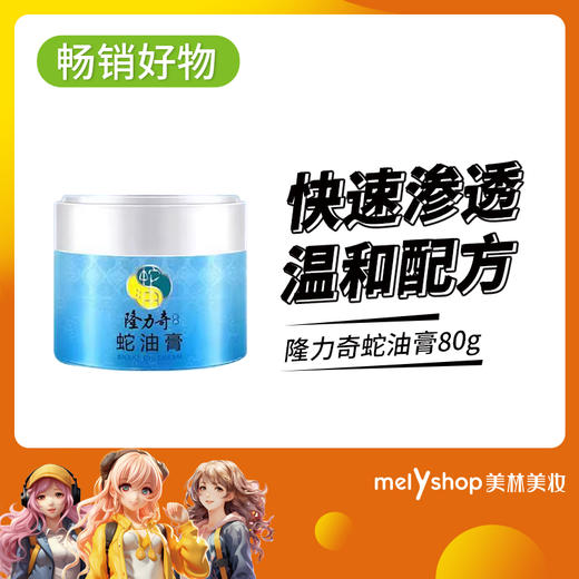 隆力奇蛇油膏80G       （231066） 商品图0