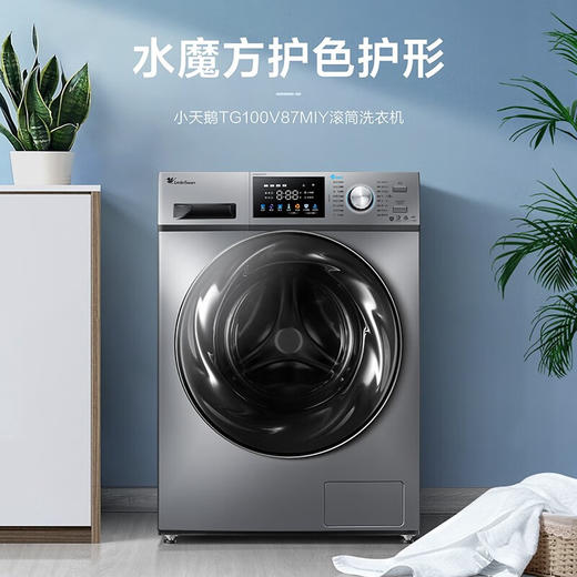 小天鹅 TG100V87MIY 滚筒洗衣机全自动10公斤 水魔方冷水洗 防缠绕 护型护色 商品图0