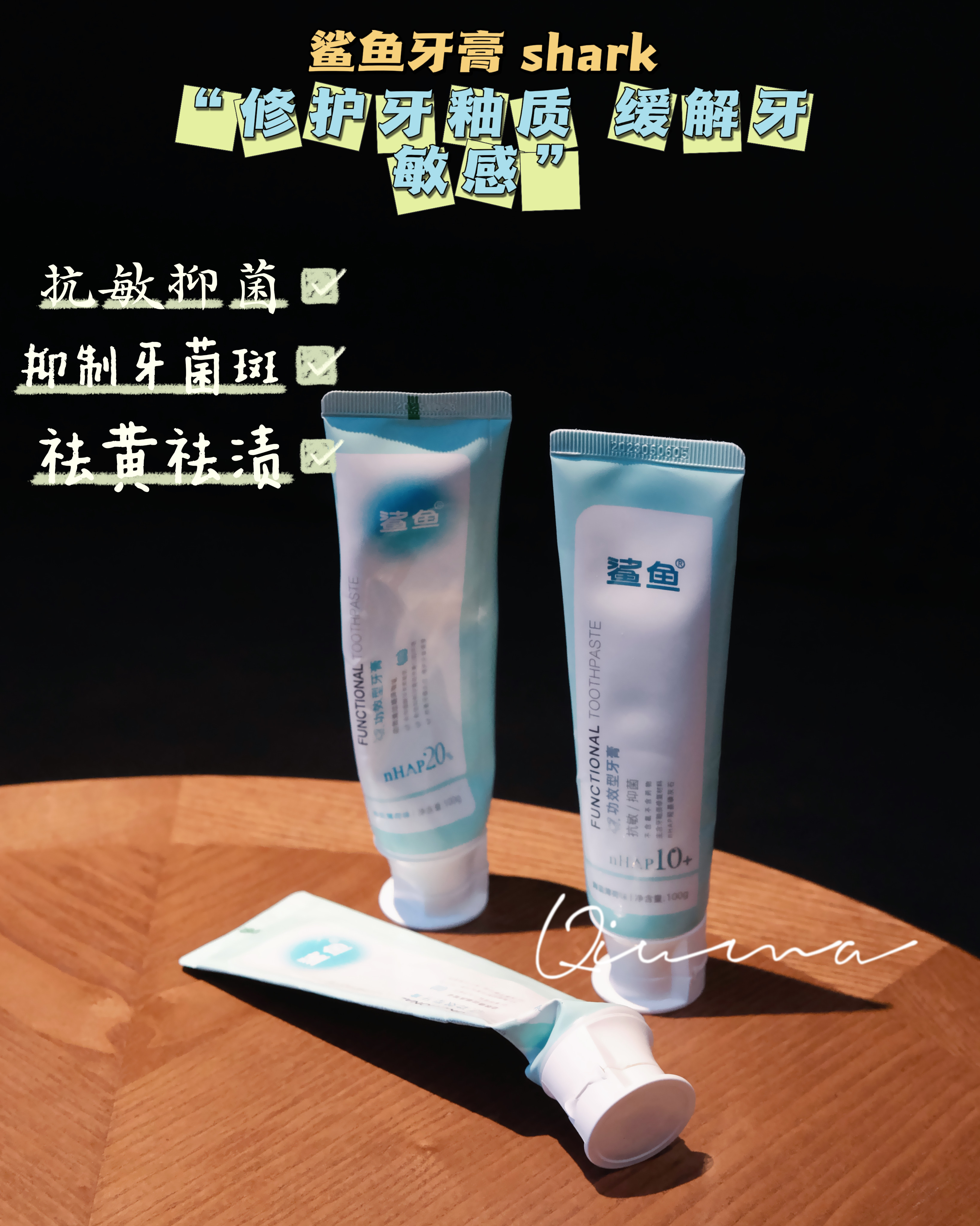 鲨鱼nHAP10% 18%牙膏纳米级羟基磷灰石牙龈护理缓解牙齿敏感清新