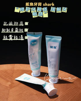鲨鱼nHAP10% 18%牙膏纳米级羟基磷灰石牙龈护理缓解牙齿敏感清新